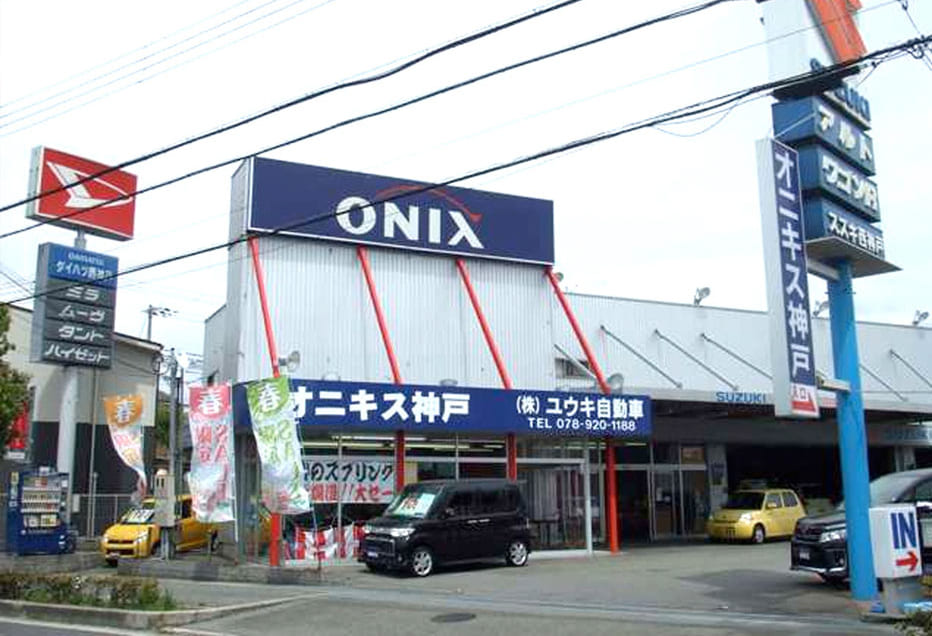 オニキス西神戸店